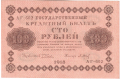 Russia 1 100 Roubles, 1918
